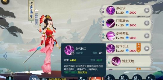 《剑网三：指尖江湖》七秀弟子提升输出技巧攻略