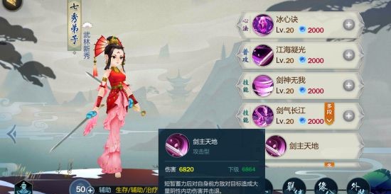 《剑网三：指尖江湖》七秀弟子提升输出技巧攻略