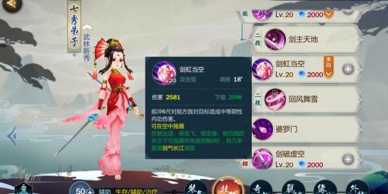 《剑网三：指尖江湖》七秀弟子提升输出技巧攻略