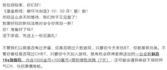 《堡垒前线：破坏与创造》赠送终测玩家的某厂旗舰机一览