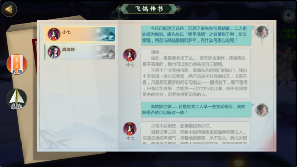 《剑网3：指尖江湖》小七羁绊任务正确回答