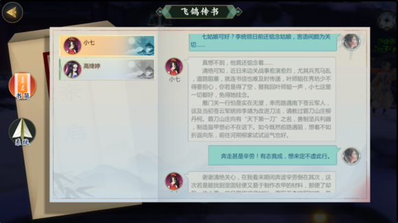 《剑网3：指尖江湖》小七羁绊任务正确回答