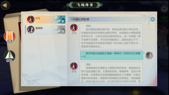 《剑网3：指尖江湖》小七羁绊任务正确回答