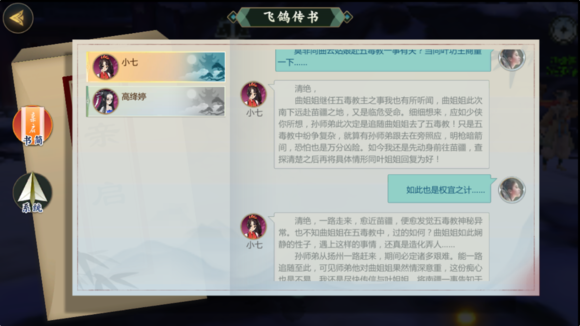 《剑网3：指尖江湖》小七羁绊任务正确回答