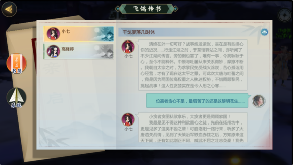 《剑网3：指尖江湖》小七羁绊任务正确回答