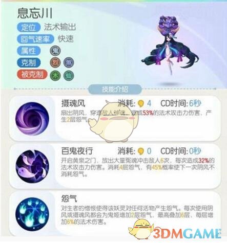 《一起来捉妖》息忘川怎么样