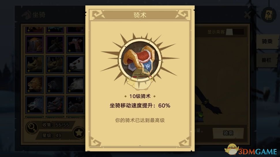 《无尽远征》坐骑系统玩法介绍