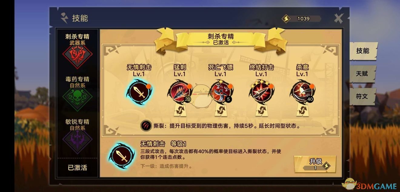 《无尽远征》刺杀专精技能分析介绍