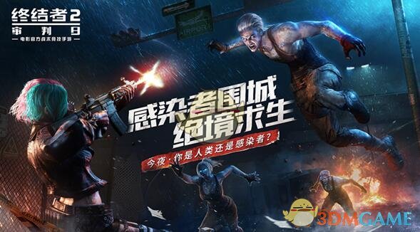 《终结者2：审判日》2019五一劳动节活动