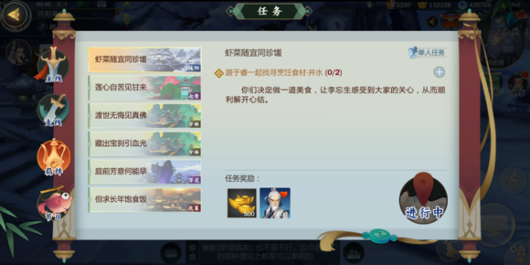 《剑网3：指尖江湖》与于睿一起寻找井水任务攻略