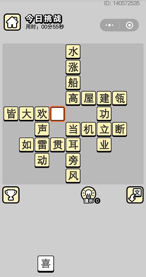 《成语小秀才》4月30日每日挑战答案