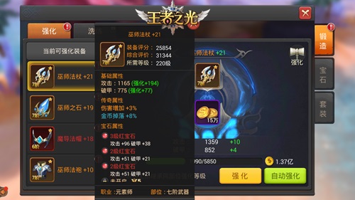 《王者之光》装备系统介绍