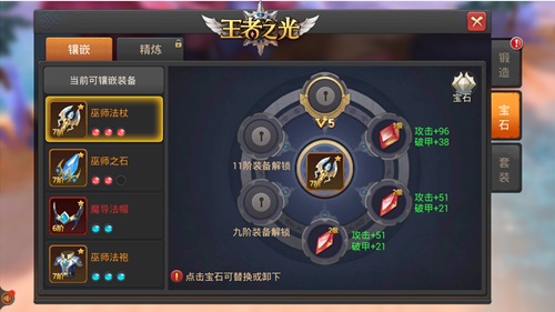 《王者之光》装备系统介绍