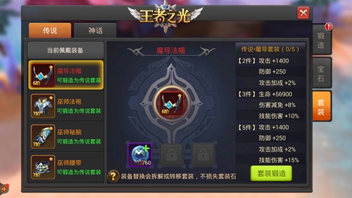 《王者之光》装备系统介绍