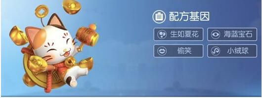 《一起来捉妖》小绒球基因配方