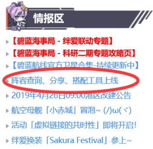 碧蓝航线wiki阵容工具涉嫌ui抄袭，下架工具并发公告致歉