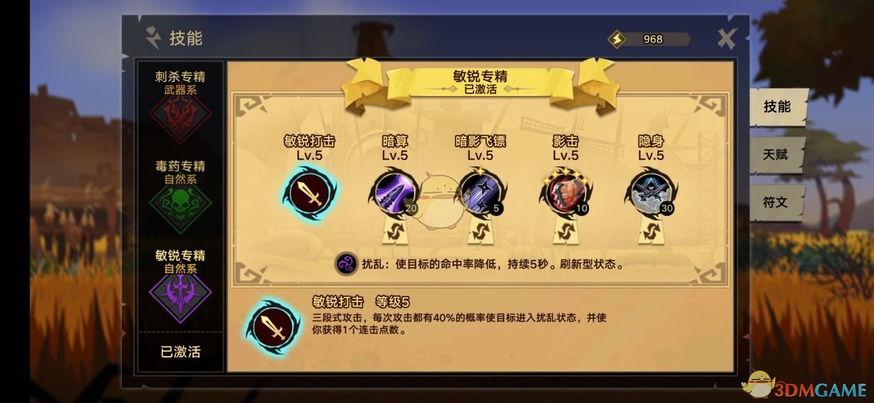 《无尽远征》敏锐专精技能分析介绍