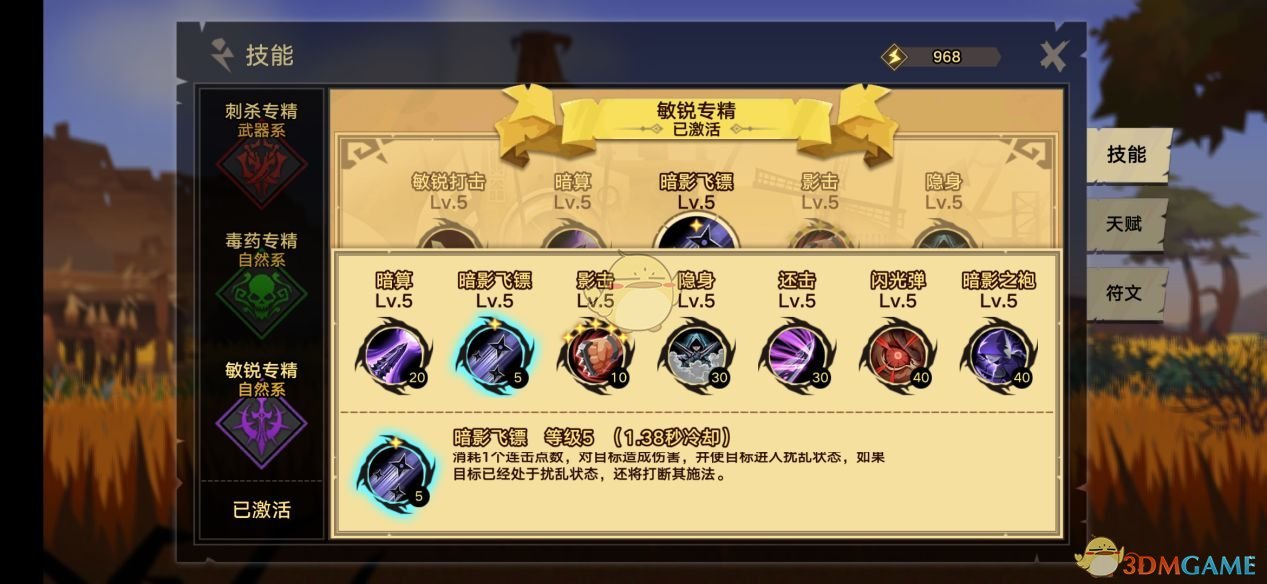 《无尽远征》敏锐专精技能分析介绍