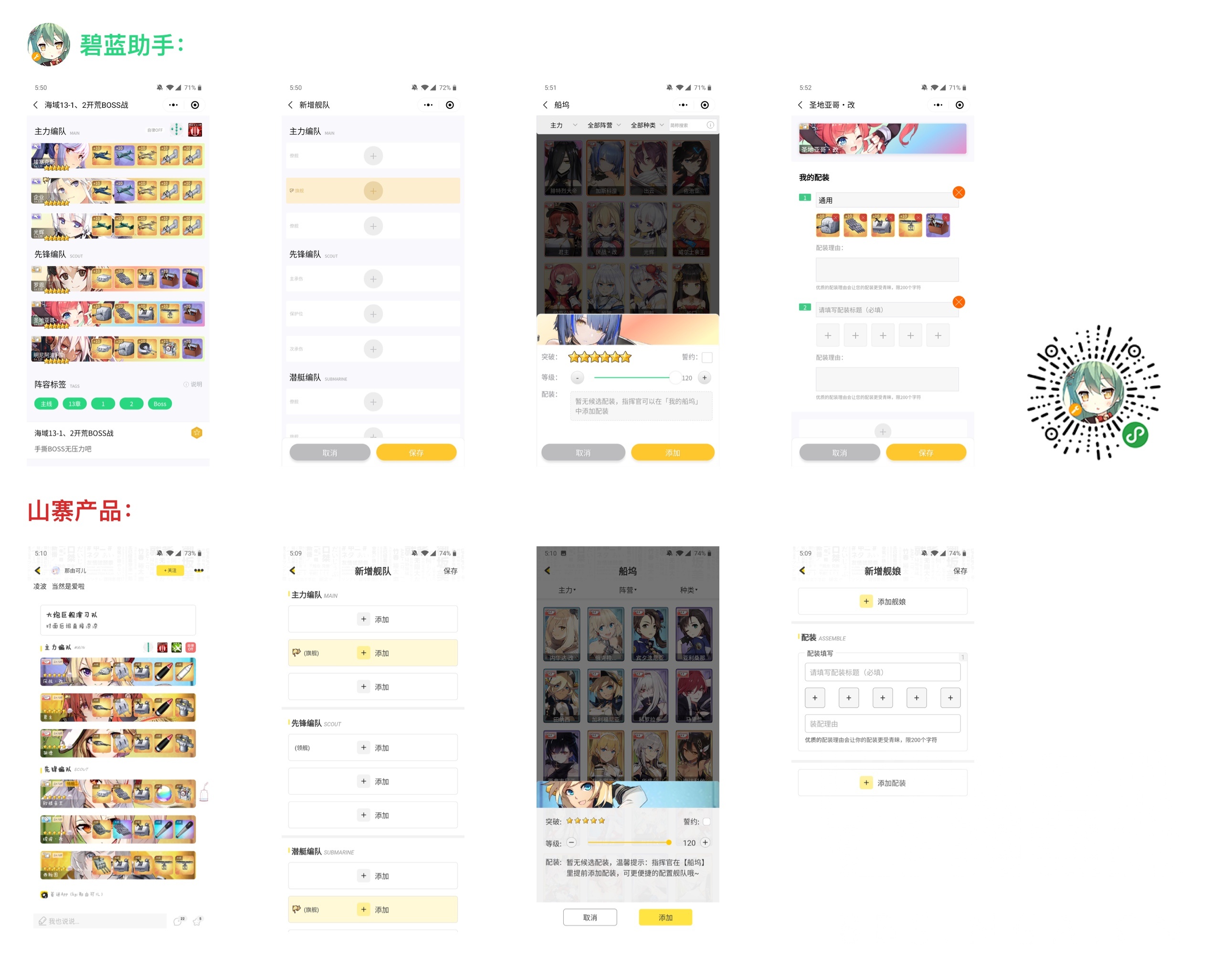 碧蓝航线wiki阵容工具涉嫌ui抄袭，下架工具并发公告致歉