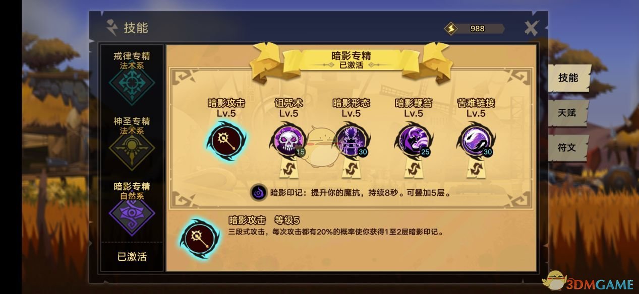 《无尽远征》 暗影专精技能分析介绍