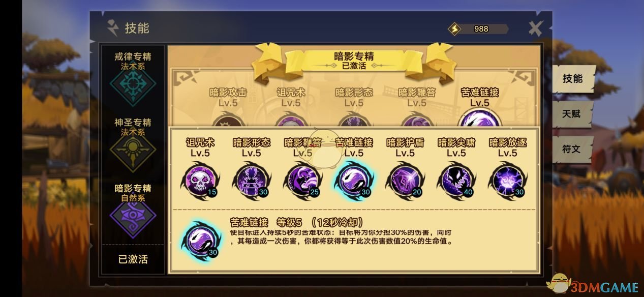 《无尽远征》 暗影专精技能分析介绍