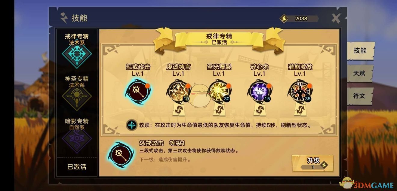 《无尽远征》戒律专精技能分析介绍