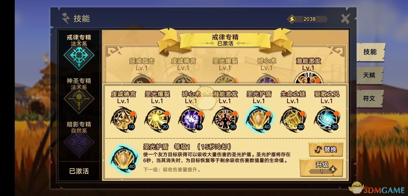 《无尽远征》戒律专精技能分析介绍
