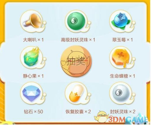 《一起来捉妖》QQ会员抽奖礼包