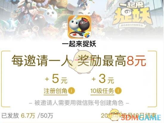 《一起来捉妖》邀好友得赏金礼包