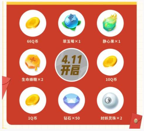 《一起来捉妖》预约礼包