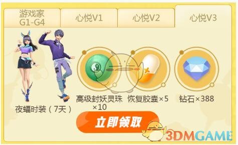 《一起来捉妖》心悦俱乐部礼包
