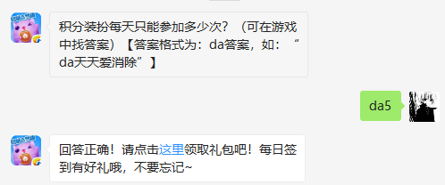 积分装扮每天只能参加多少次？