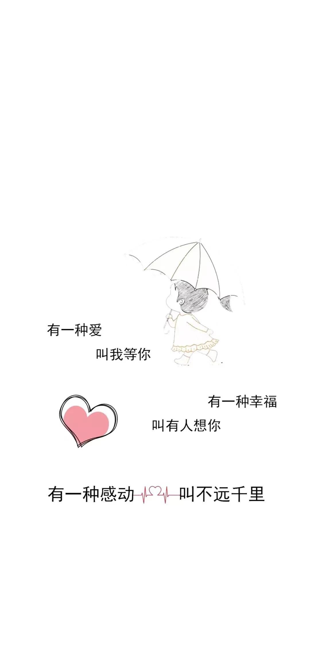 抖音有一种爱叫我等你 有一种幸福叫有人想你壁纸