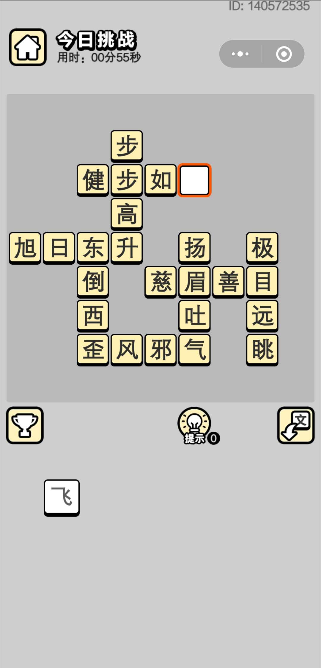 《成语小秀才》5月2日每日挑战答案