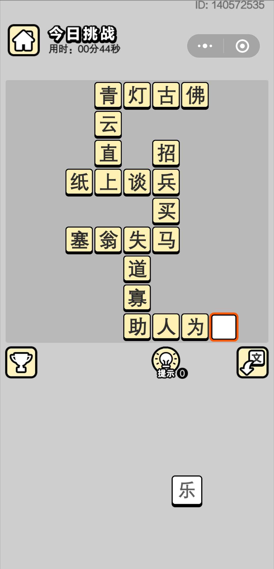 《成语小秀才》5月3日每日挑战答案