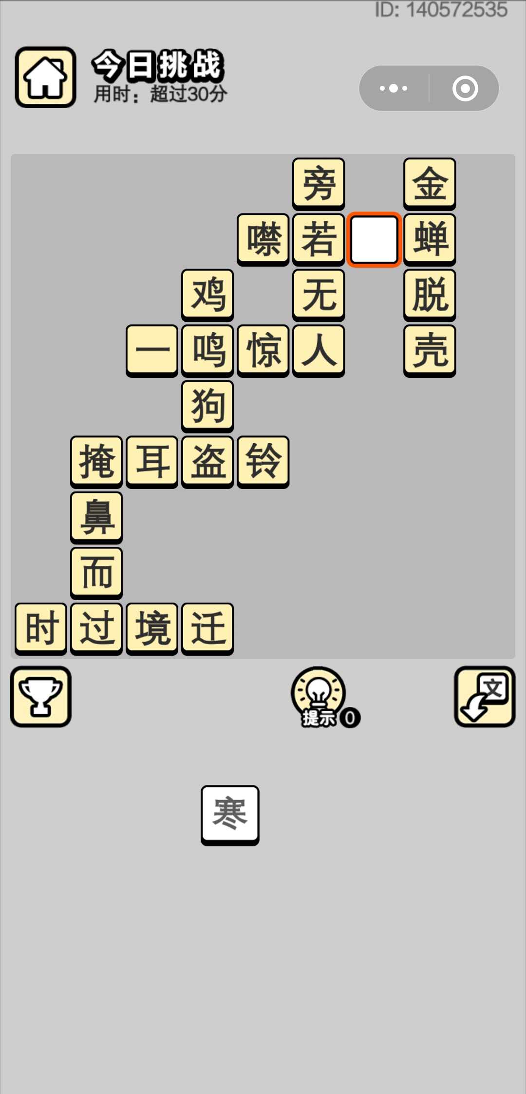 《成语小秀才》5月4日每日挑战答案