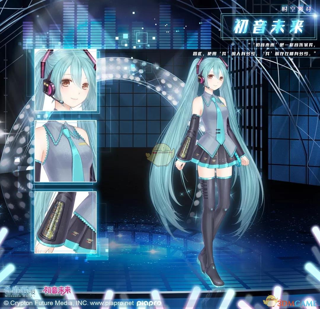 《奇迹暖暖》初音未来时空派对活动介绍