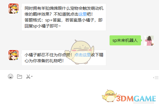 同时拥有羊驼绵绵跟什么宠物会触发萌动机缘的羁绊效果？