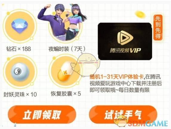 《一起来捉妖》手游腾讯视频礼包