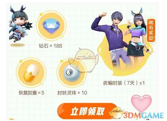 《一起来捉妖》应用宝礼包