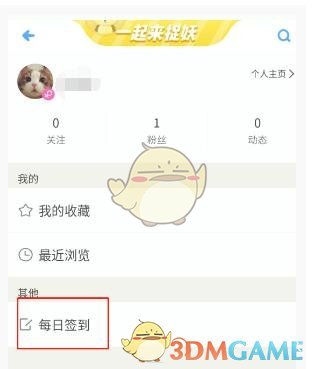 《一起来捉妖》微社区签到福利礼包