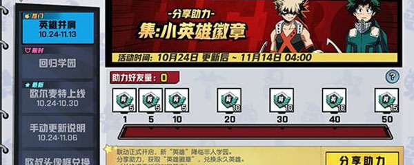 非人学园怎么买绿谷出久