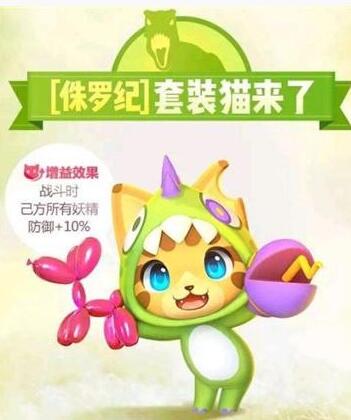 《一起来捉妖》侏罗纪基因配方一览