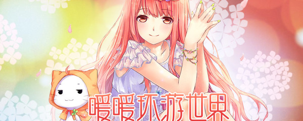 暖暖低调不引人注意的打扮