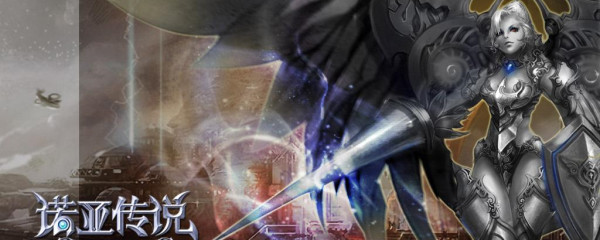 诺亚传说手游平民攻略