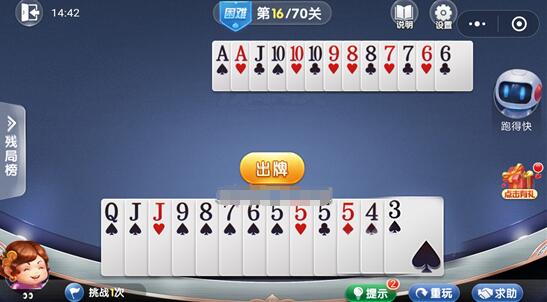 欢乐斗地主残局困难16