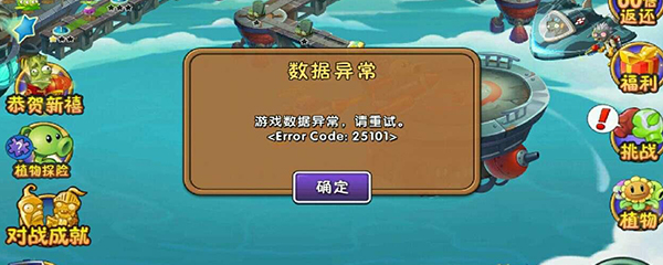 植物大战僵尸2游戏数据异常
