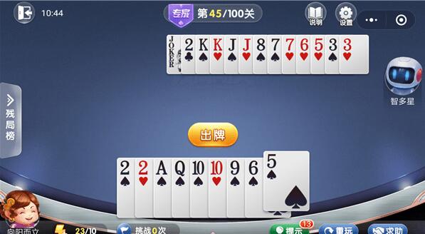 欢乐斗地主残局专家45关怎么过