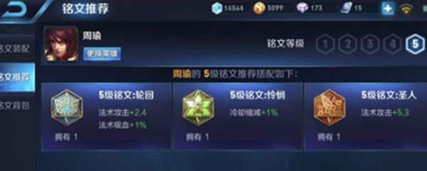 周瑜铭文搭配5级