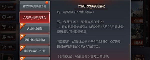 cf手游幻影挑战卡在哪